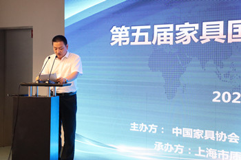 第五届中国家具标准化国际论坛在沪举办